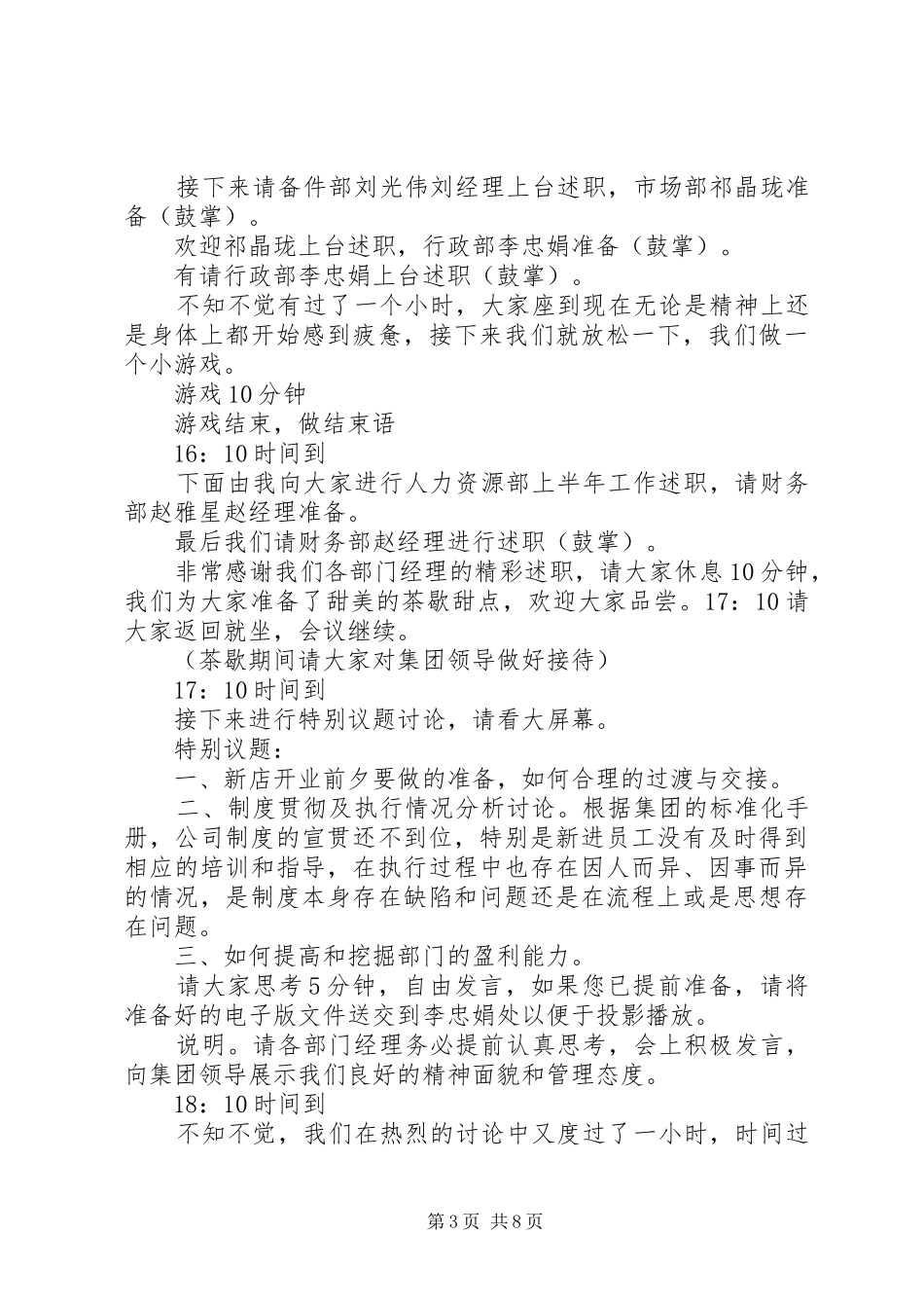 年中总结工作会议主持词_第3页