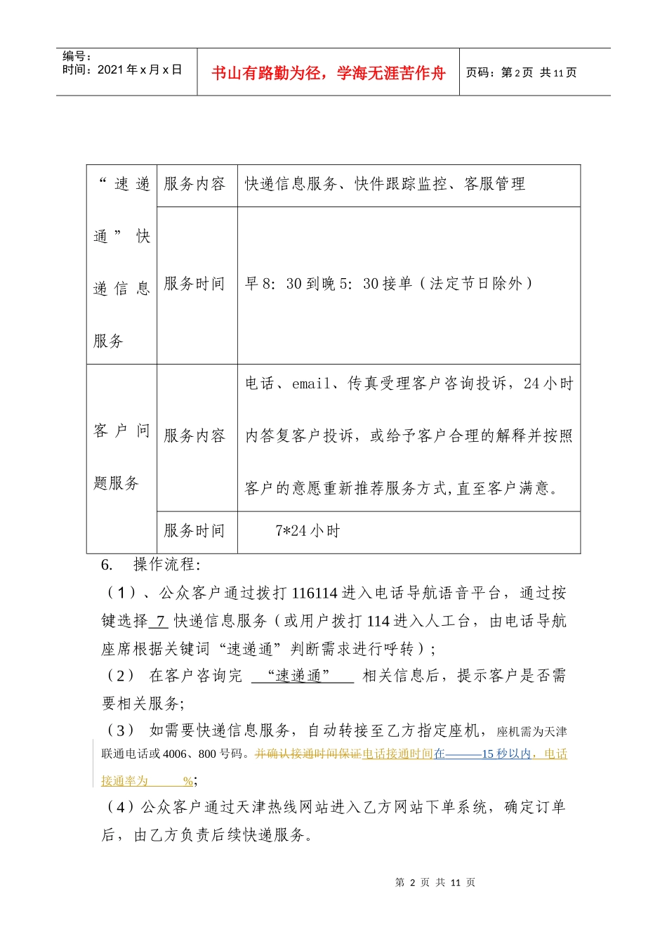 116114“速递通”业务合作协议_第2页