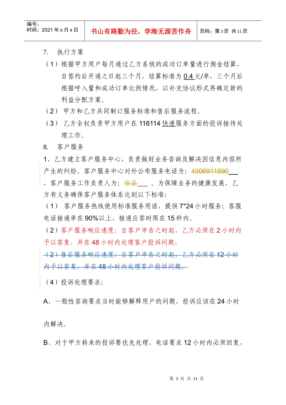 116114“速递通”业务合作协议_第3页