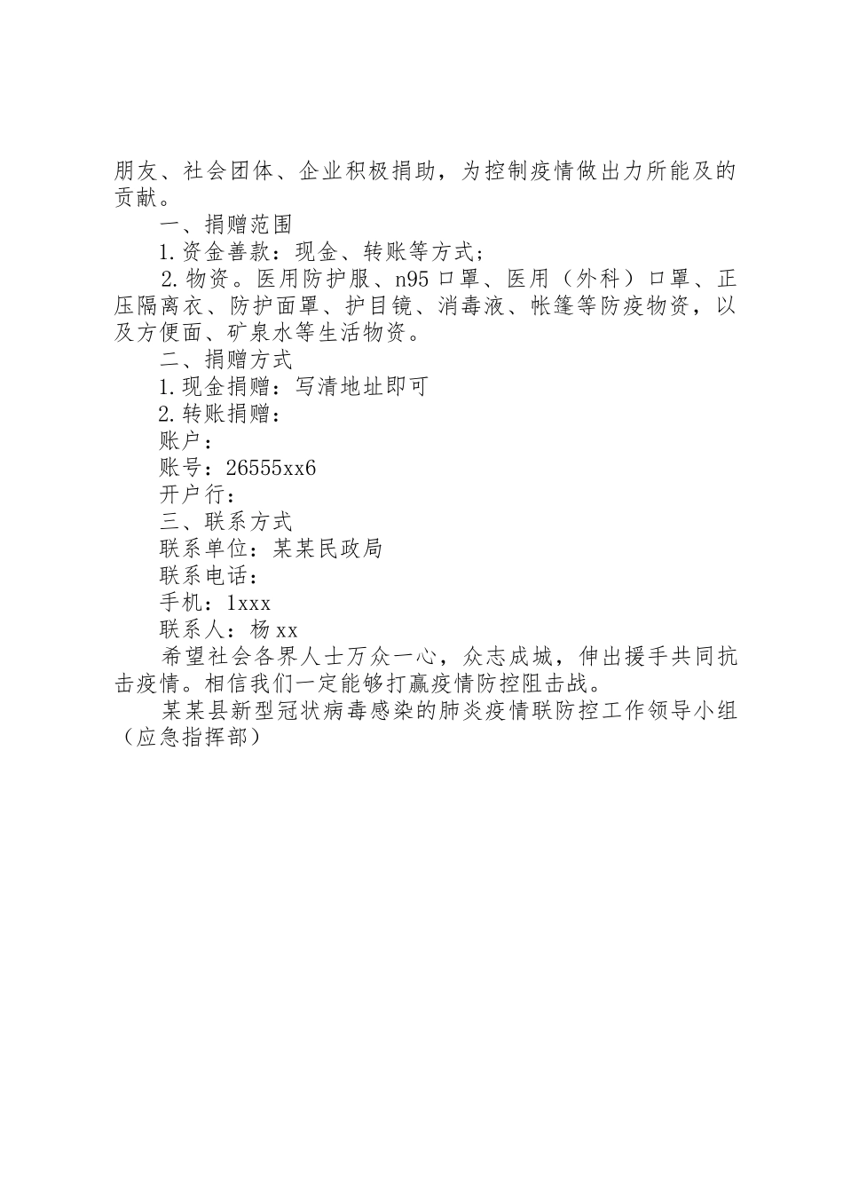 关于疫情募捐倡议书_第2页