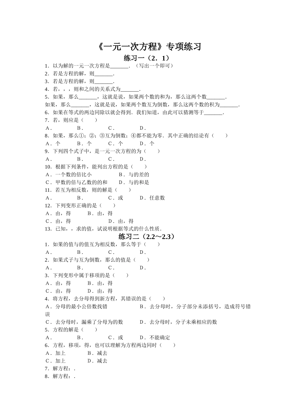 一元一次方程练习题人教版新课标 _第1页
