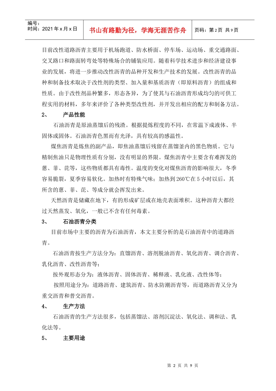 中国沥青及其改性沥青市场状况分析_第2页