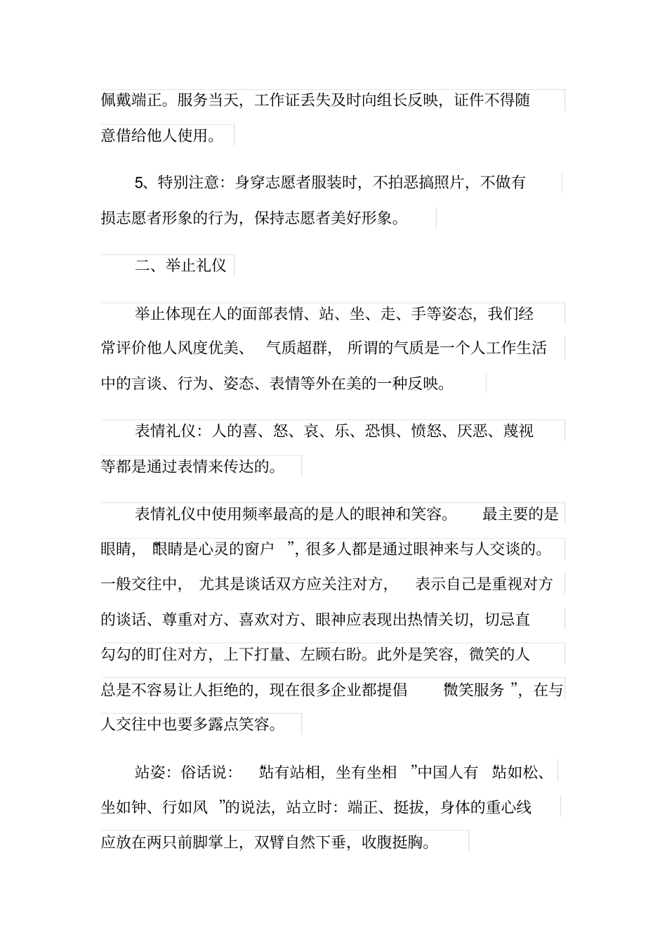 志愿者工作礼仪常识_第2页