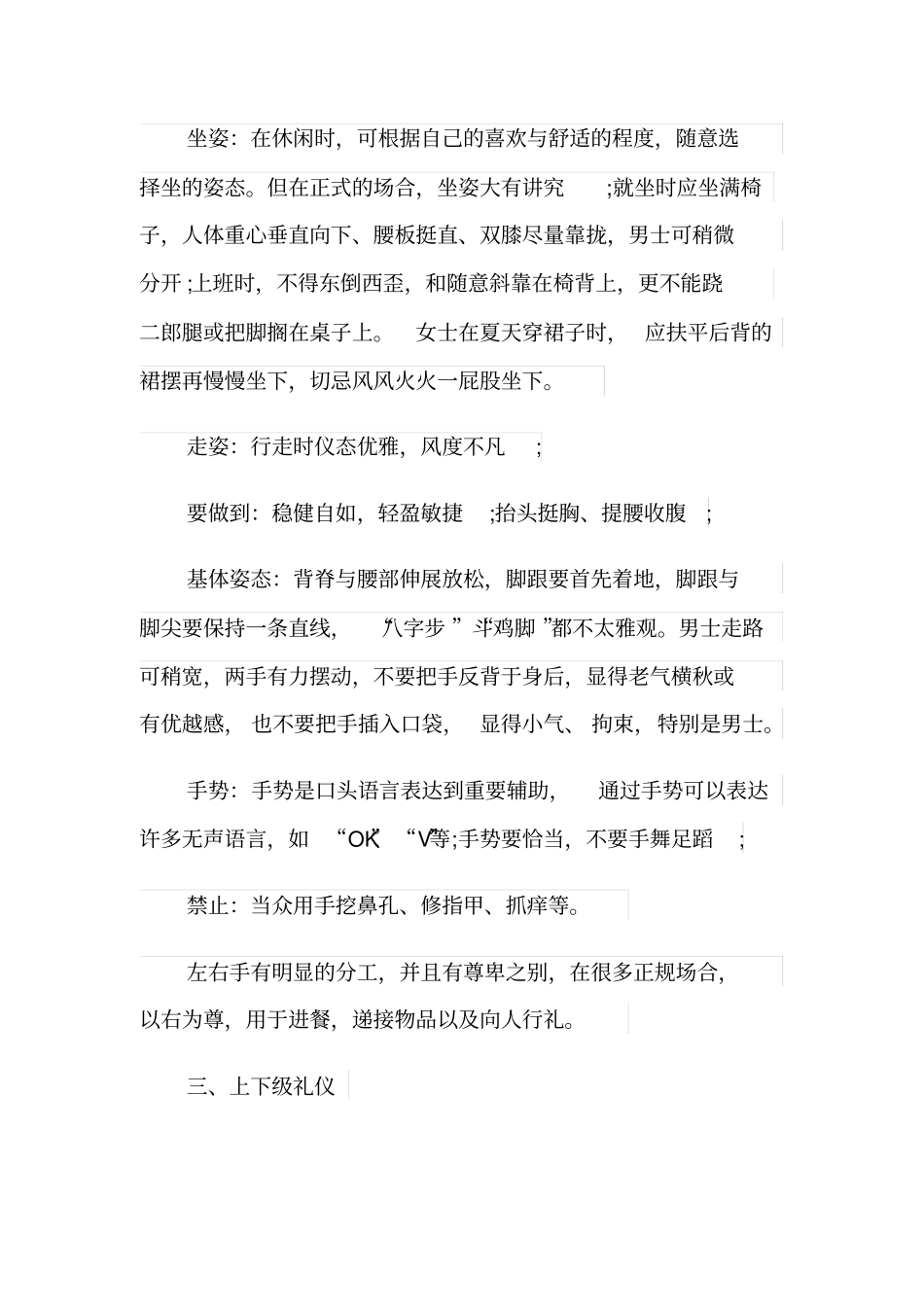 志愿者工作礼仪常识_第3页