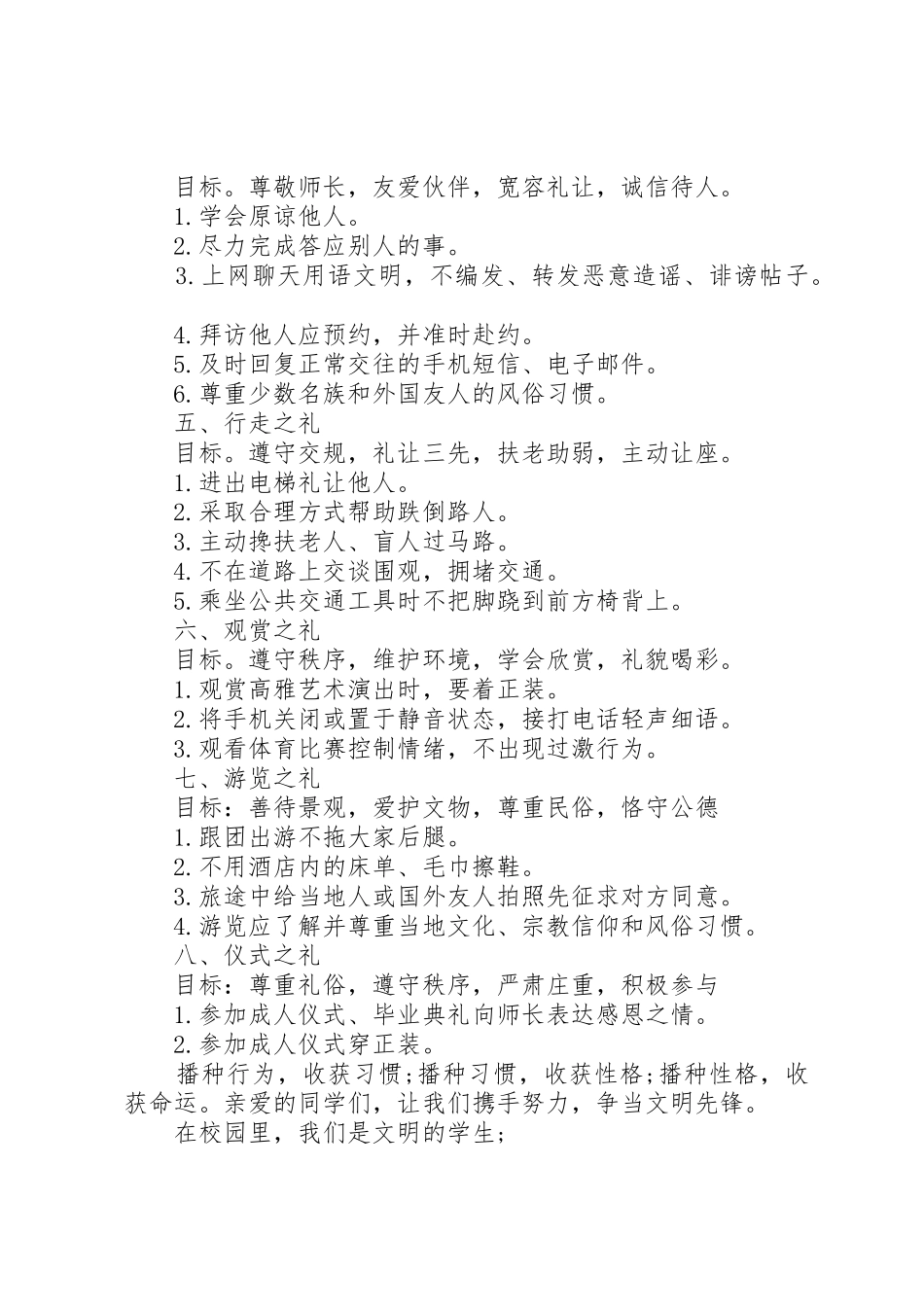 “争做文明学子,践行八礼四仪”倡议书范文_第2页