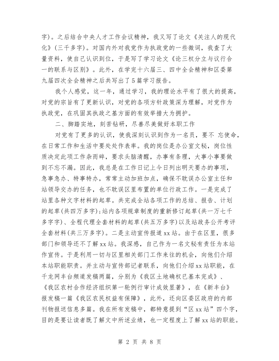 2024年10月预备党员转正工作总结范文与2024年10月食品安全工作总结范文汇编_第2页