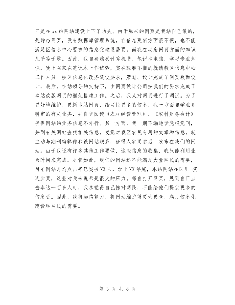 2024年10月预备党员转正工作总结范文与2024年10月食品安全工作总结范文汇编_第3页