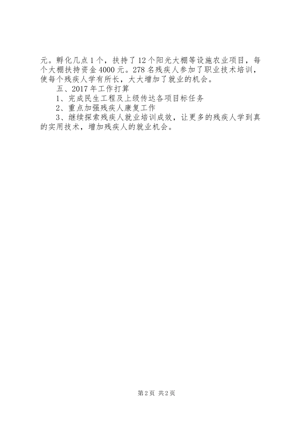 区残联XX年脱贫攻坚工作总结_第2页