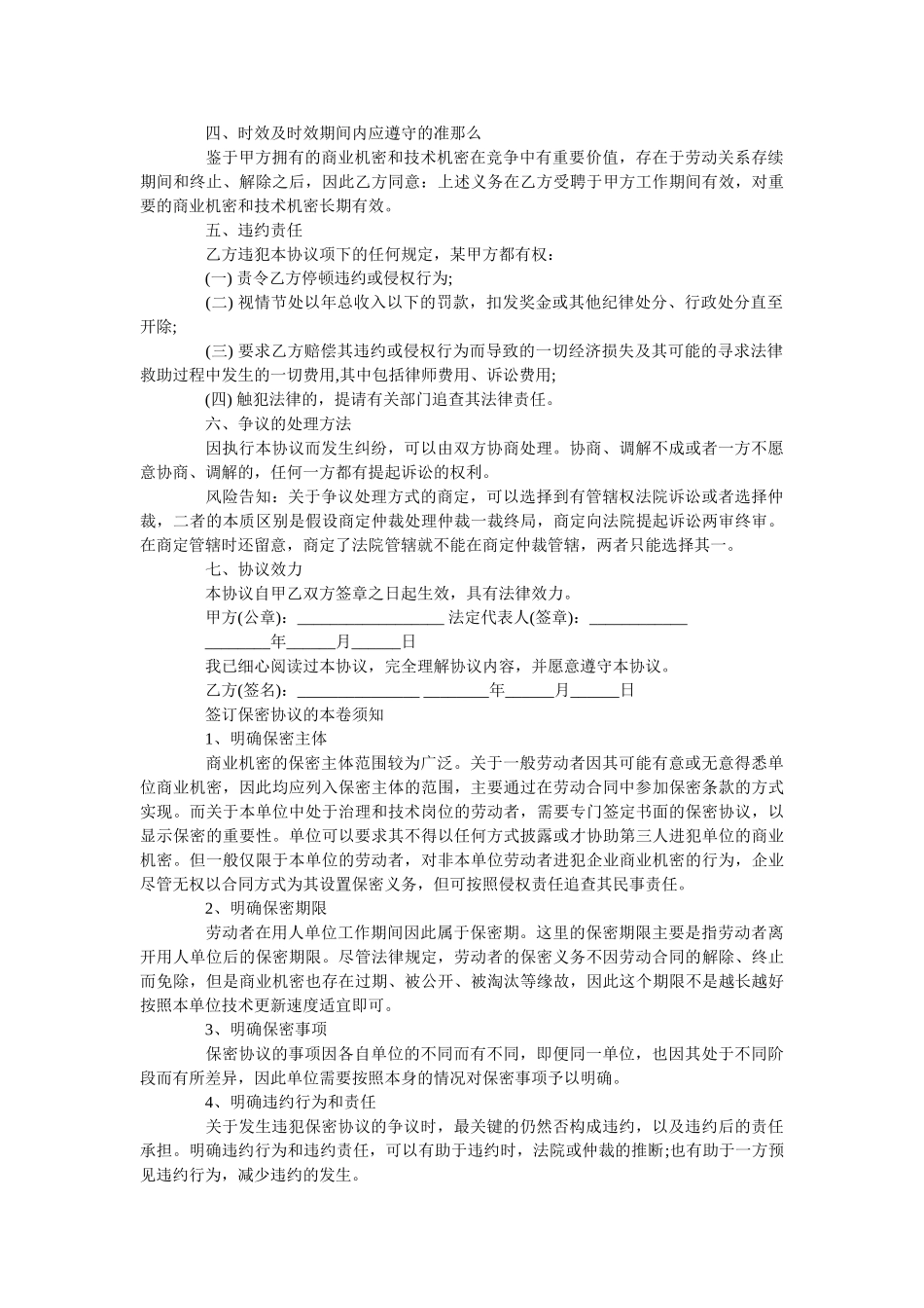 新员保密协议范本标准版 _第2页