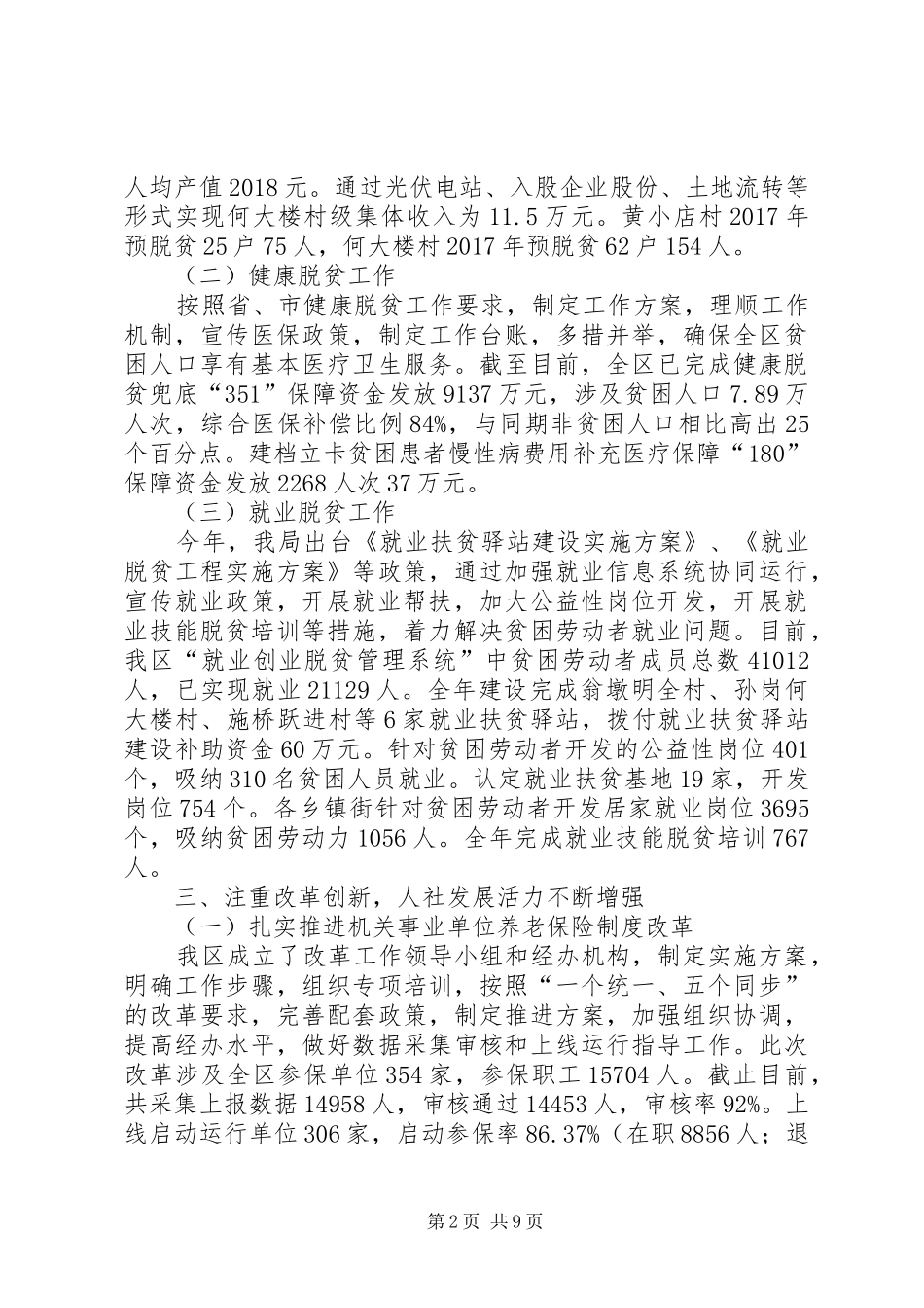 区人力资源和社会保障局XX年度工作总结_第2页