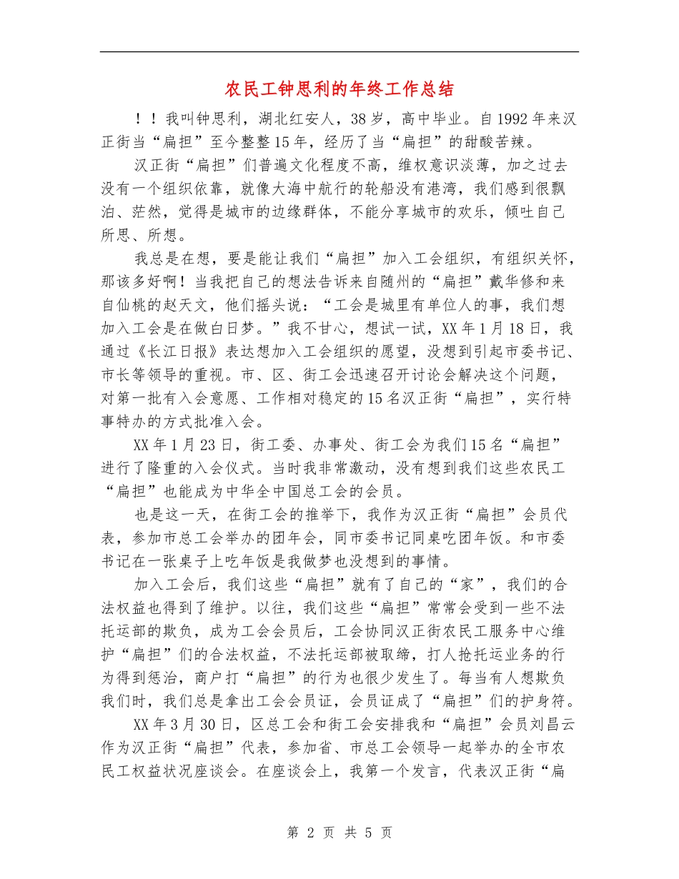 农民工钟思利的年终工作总结_第2页
