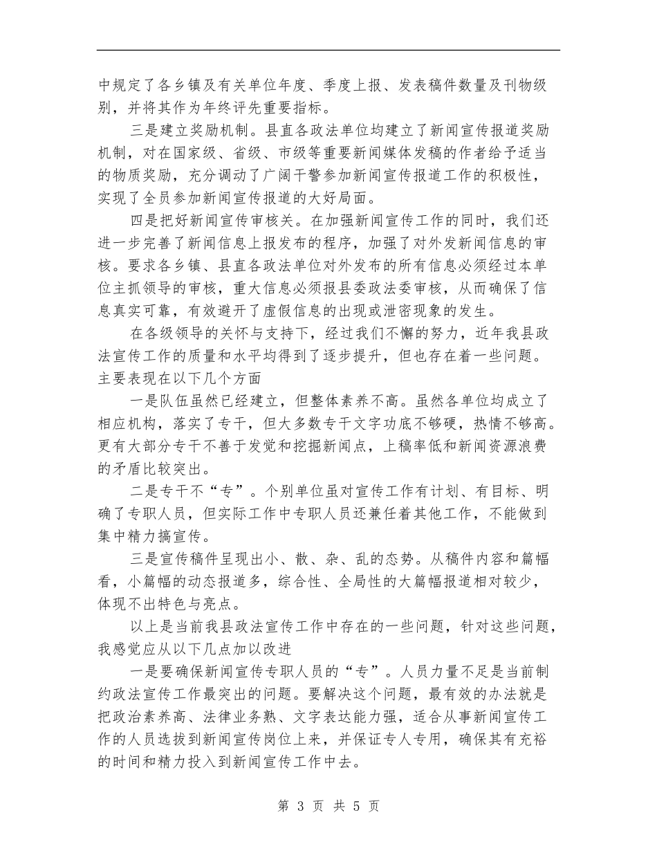 2024年新闻宣传报道工作总结_第3页
