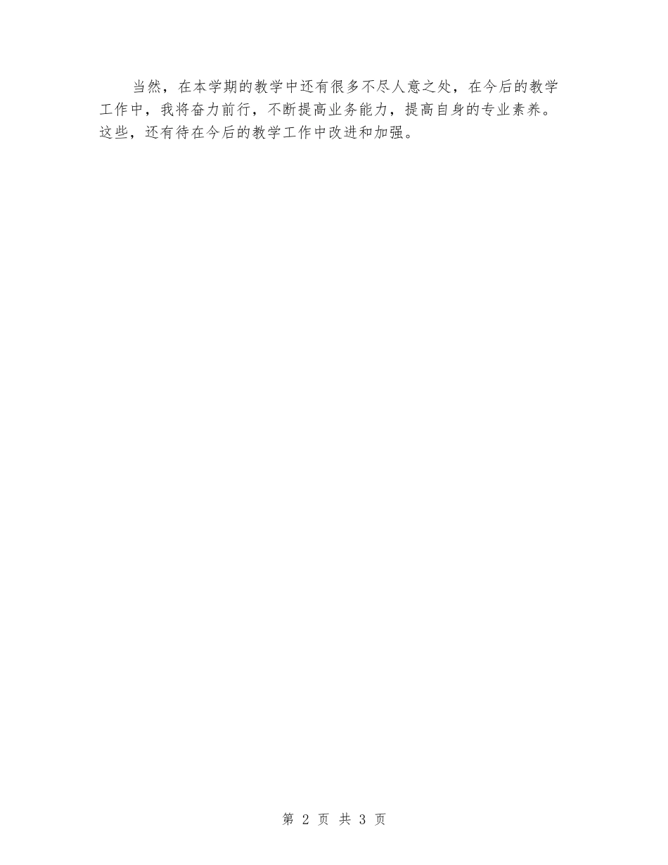 2024-2024学年六年级数学下学期教学总结_第2页