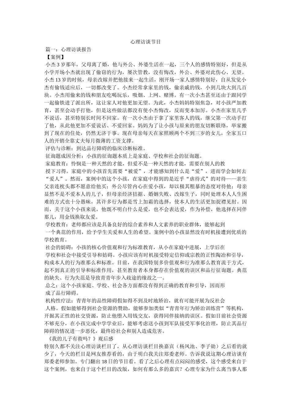 心理访谈节目 _第1页