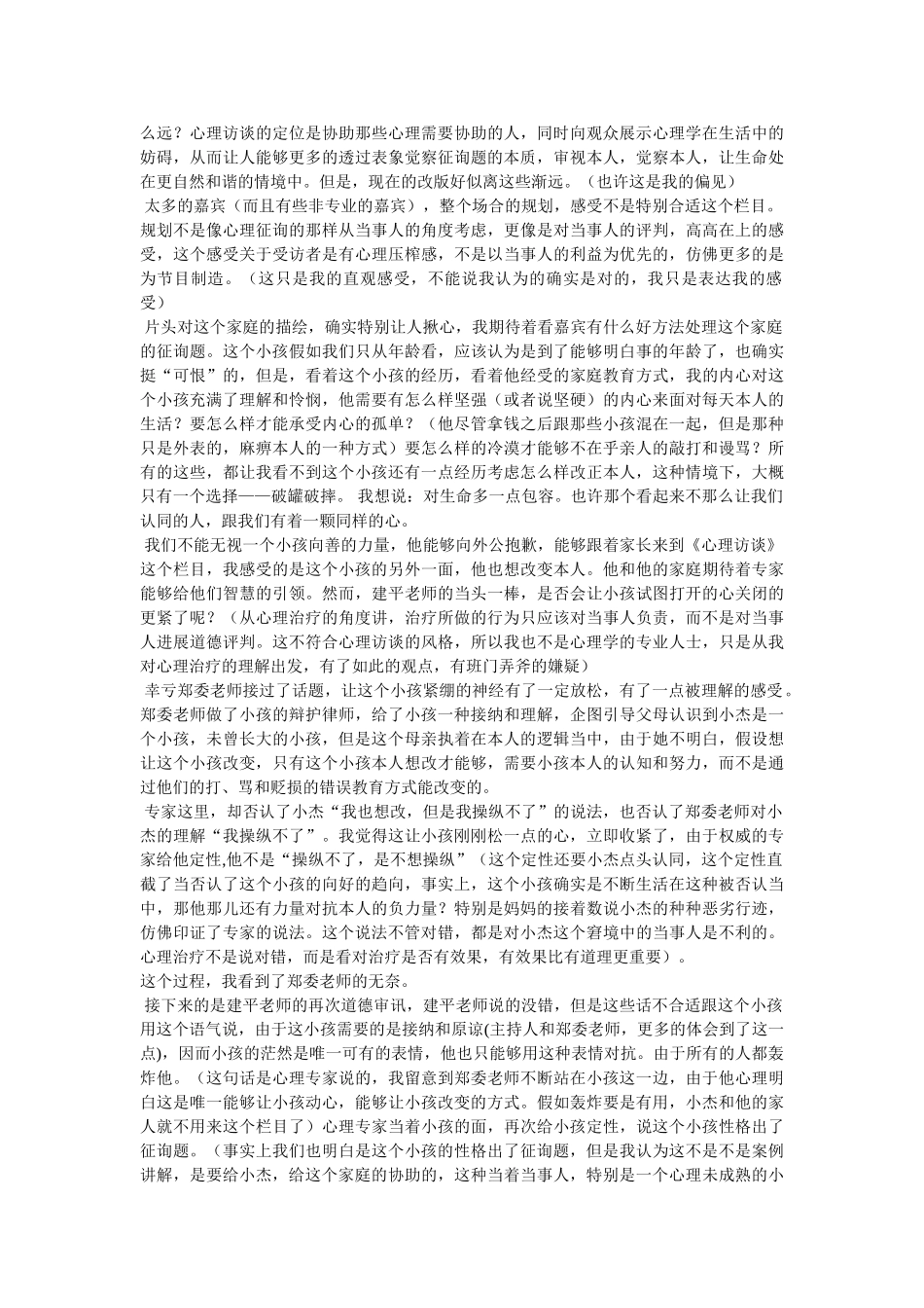 心理访谈节目 _第2页