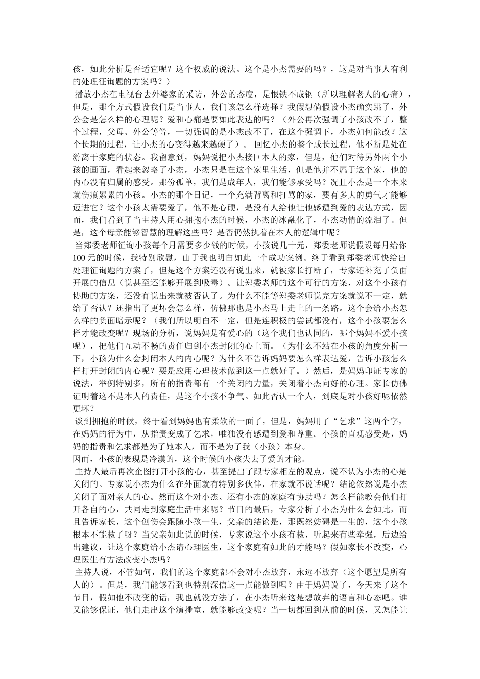 心理访谈节目 _第3页