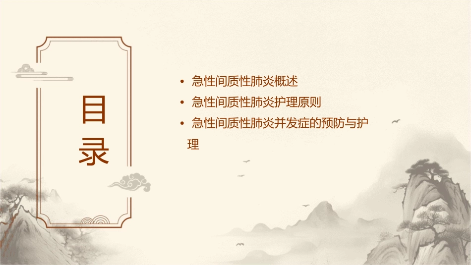 急性间质性肺炎护理课件_第2页