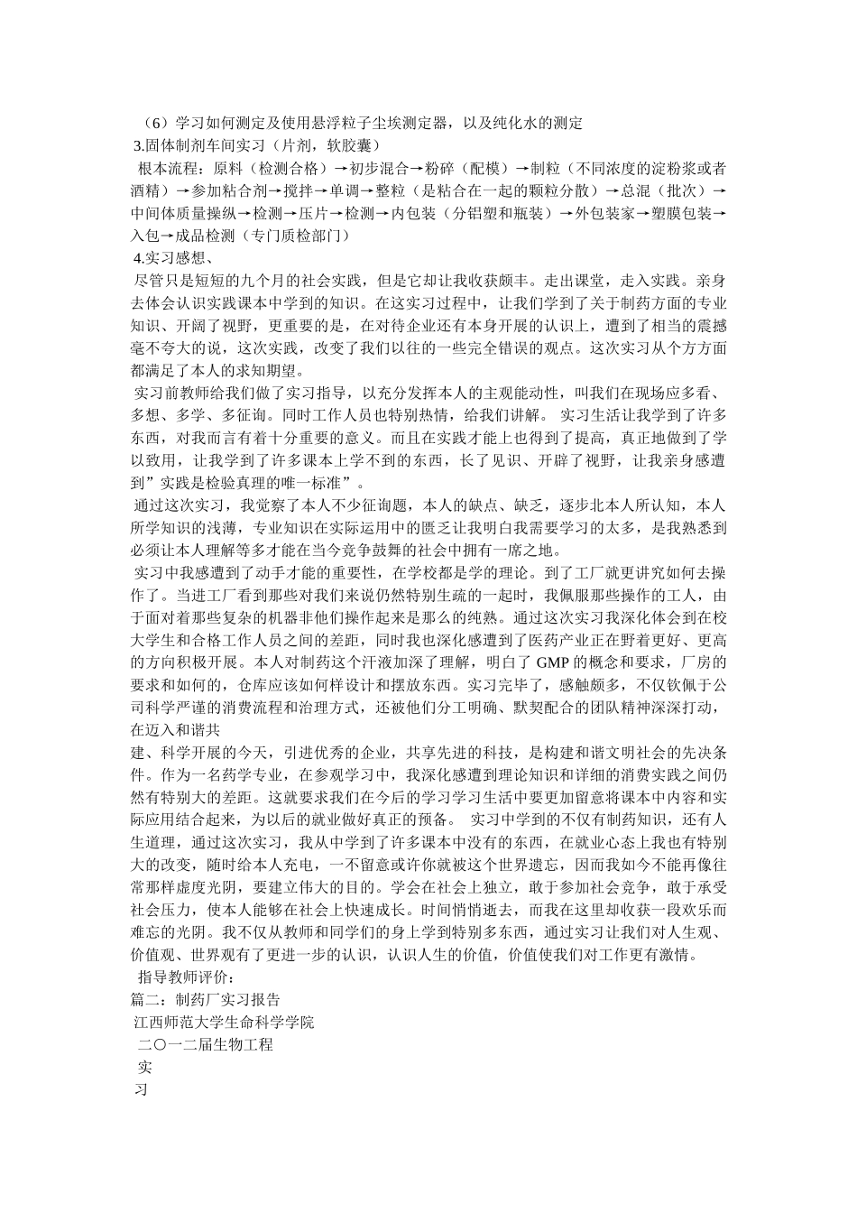 药厂实ۥ习总结精选 _第2页