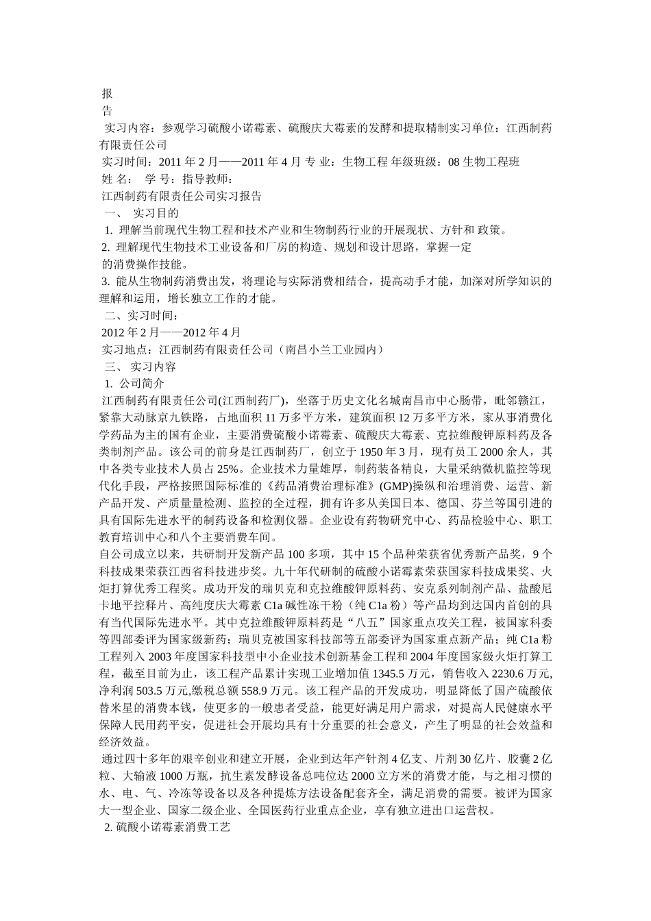 药厂实ۥ习总结精选 _第3页