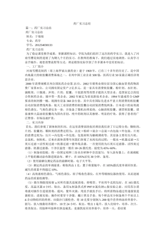 药厂实ۥ习总结精选 