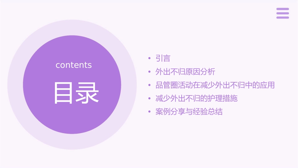 神经内科品管圈减少外出不归人数护理课件_第2页