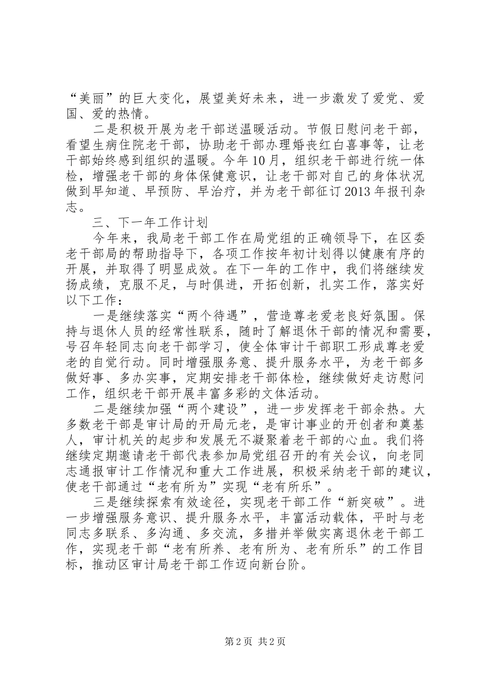 审计局老干部工作总结_第2页