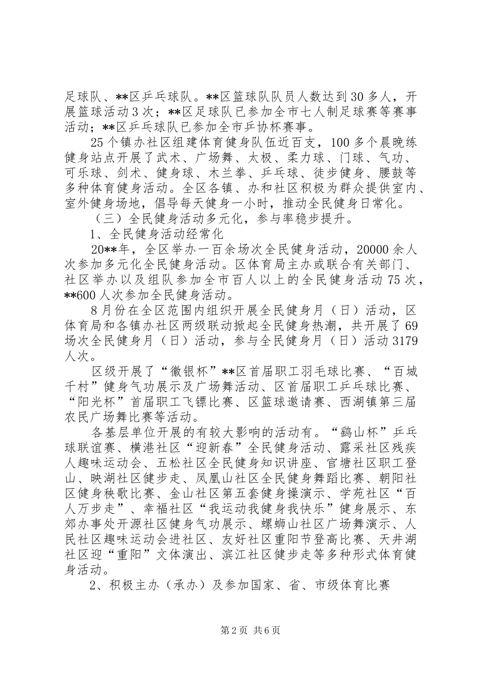 区全民健身工作总结_第2页