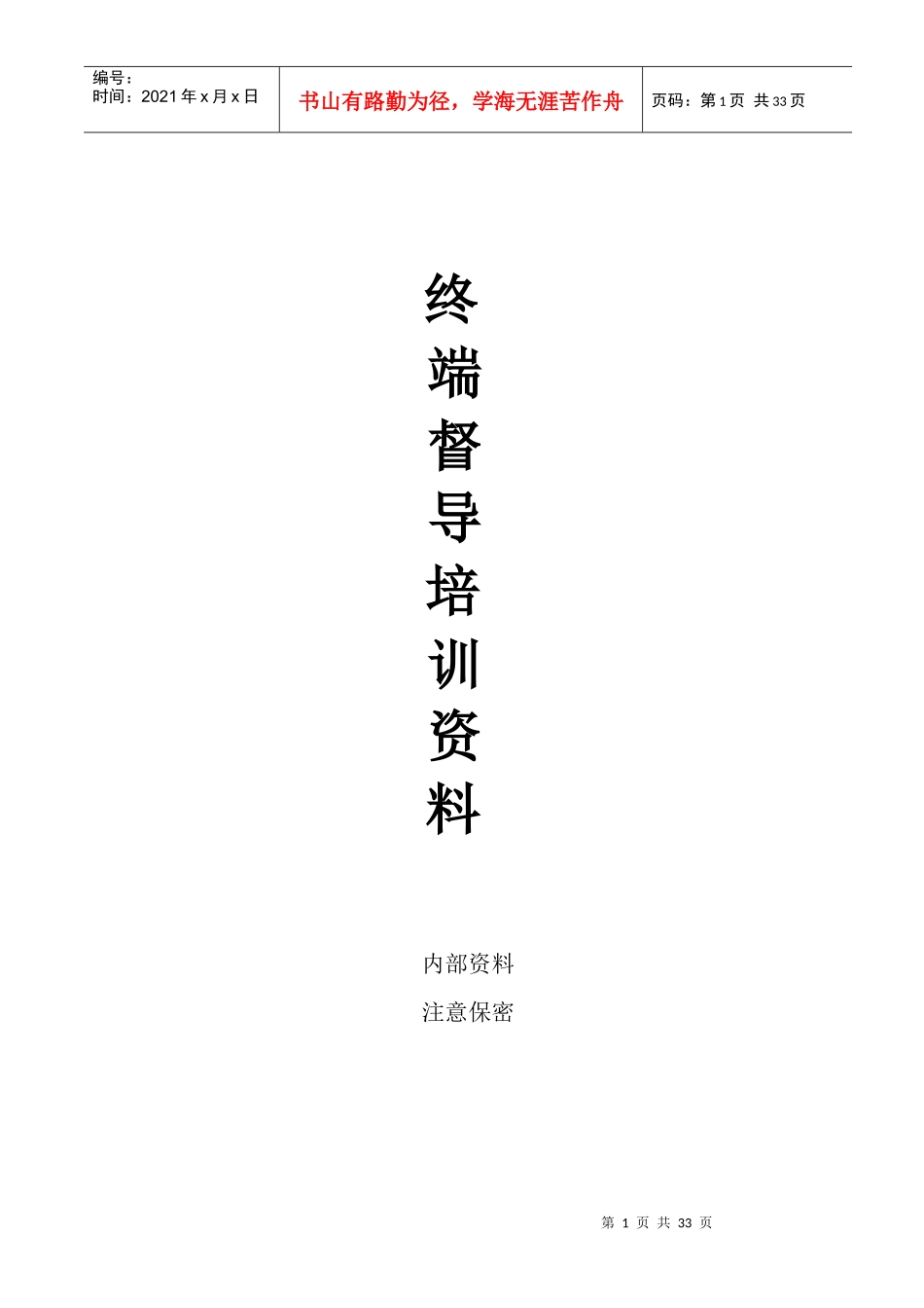 店铺细节培训资料_第1页