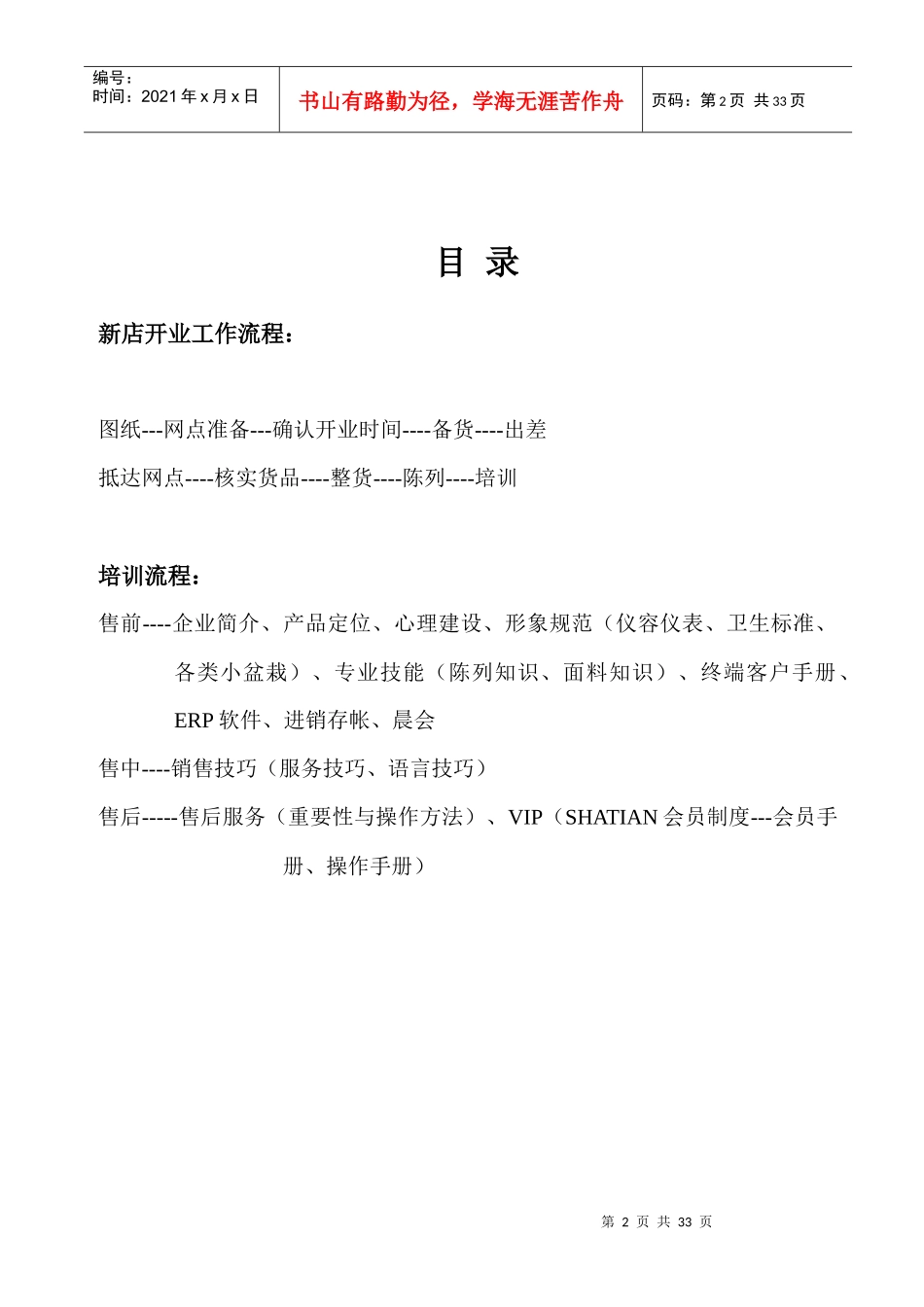 店铺细节培训资料_第2页