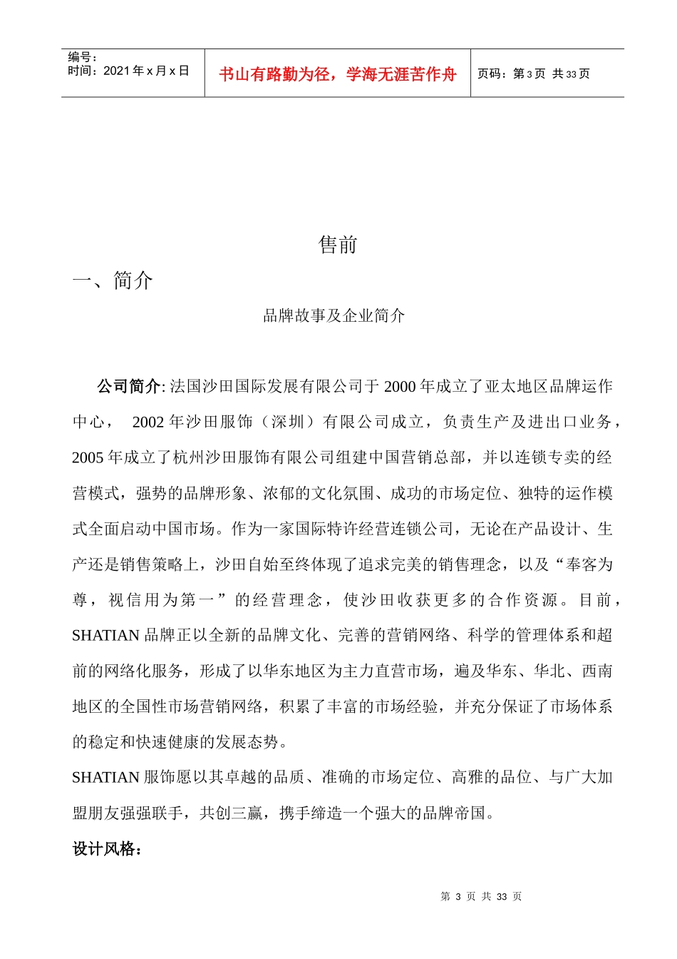 店铺细节培训资料_第3页