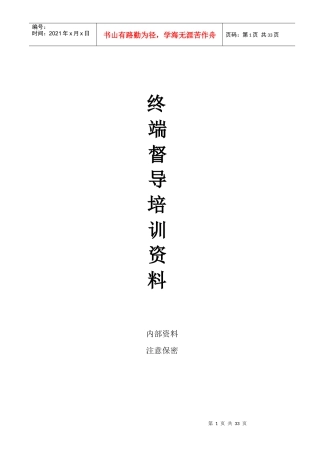 店铺细节培训资料