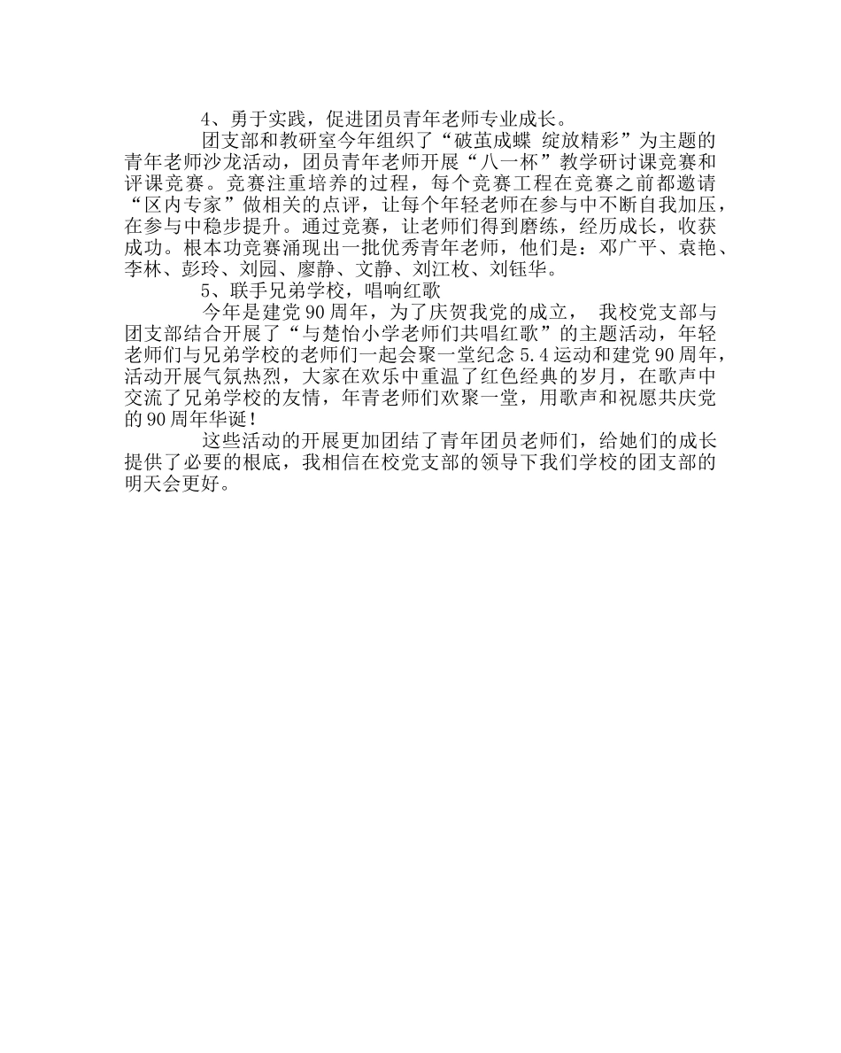 团委工作范文小学上学期团支部工作总结 _第2页