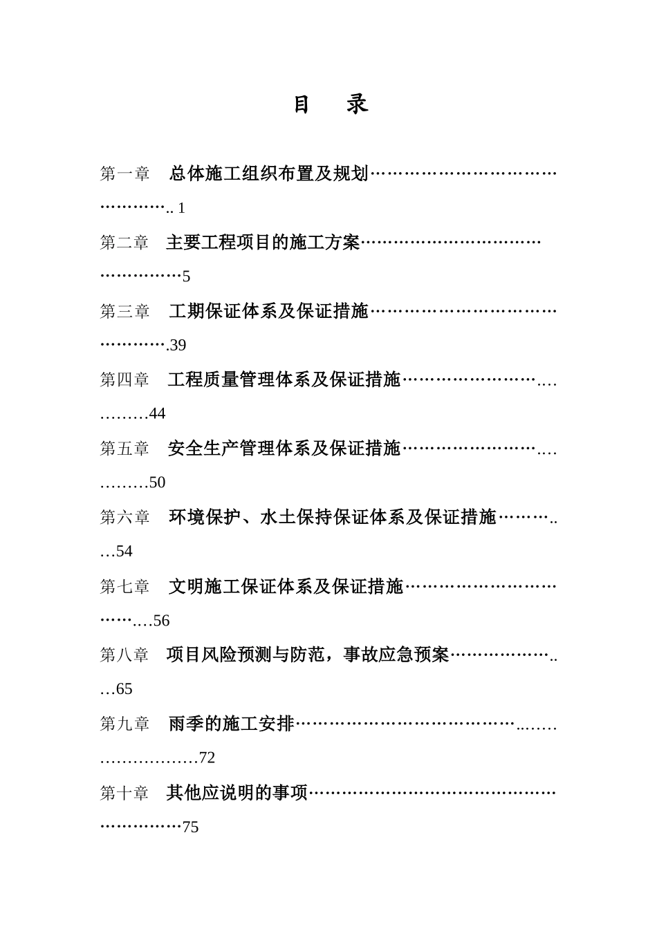 4、开原服务区实施性施工组织设计(1)_第1页