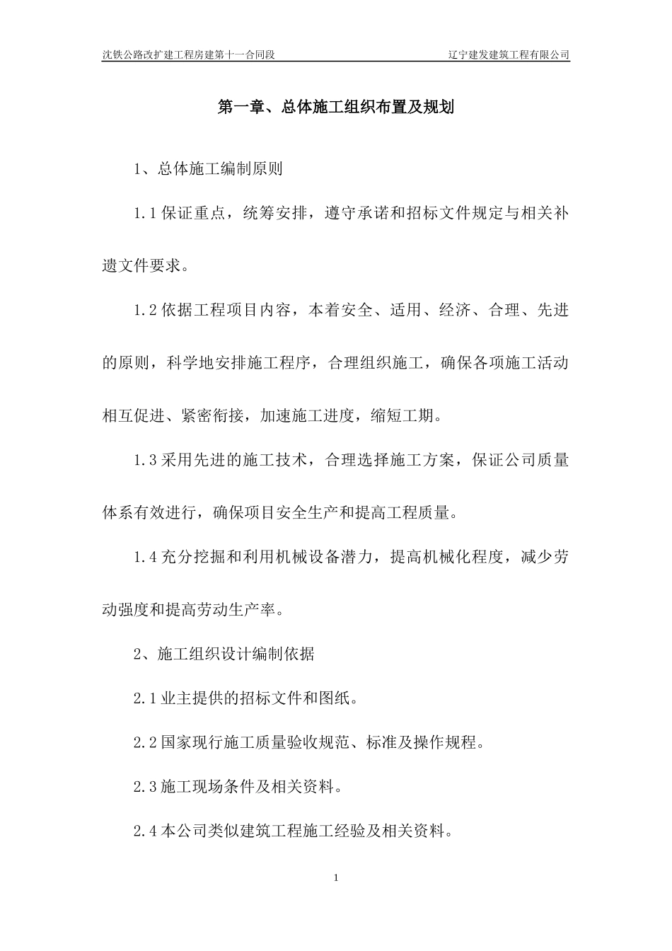 4、开原服务区实施性施工组织设计(1)_第3页