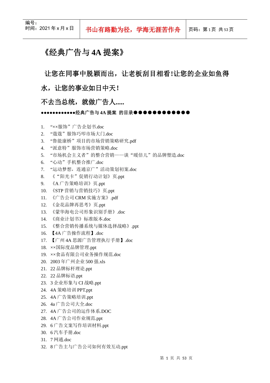 《经典广告与4A提案》_第1页