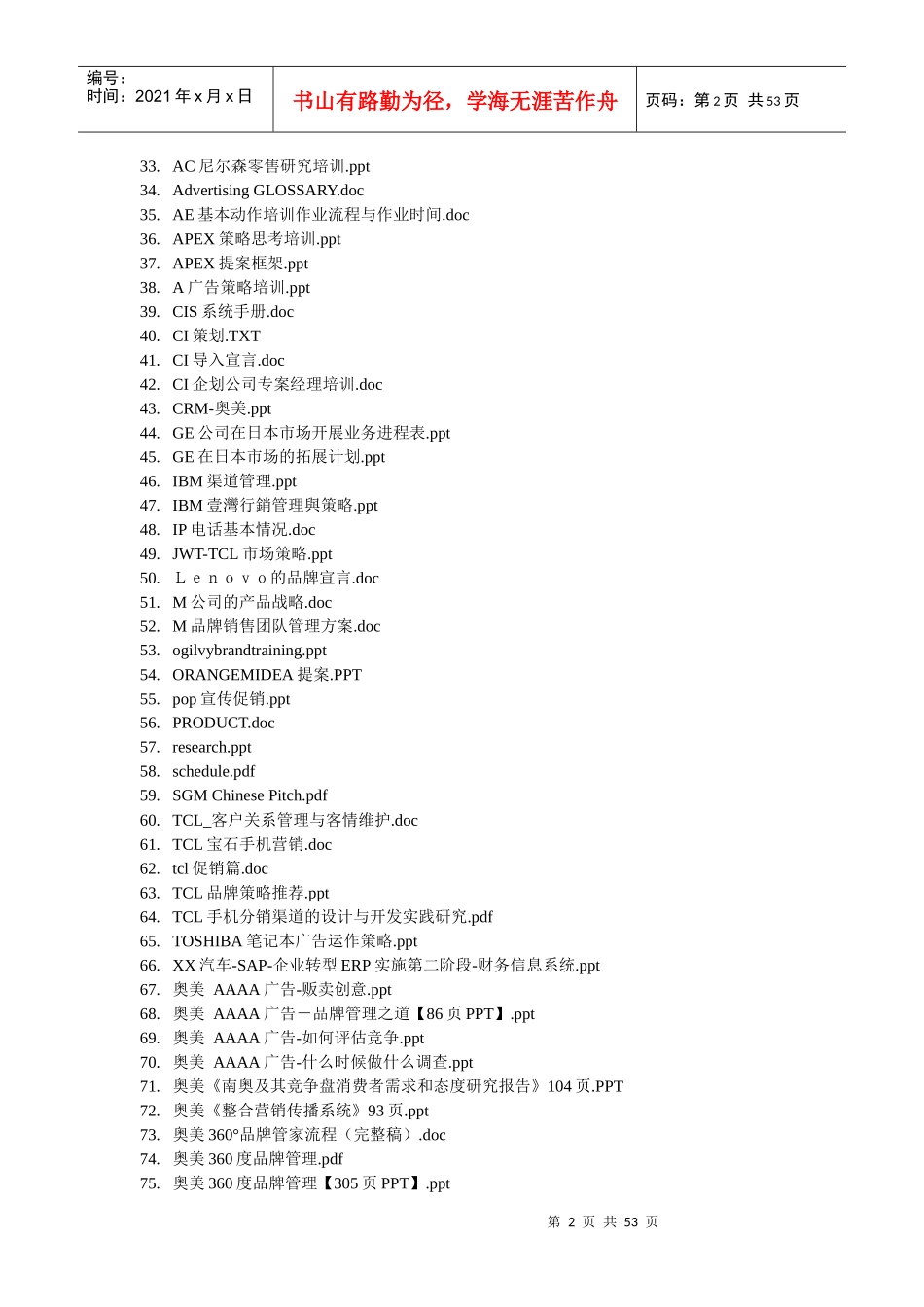 《经典广告与4A提案》_第2页