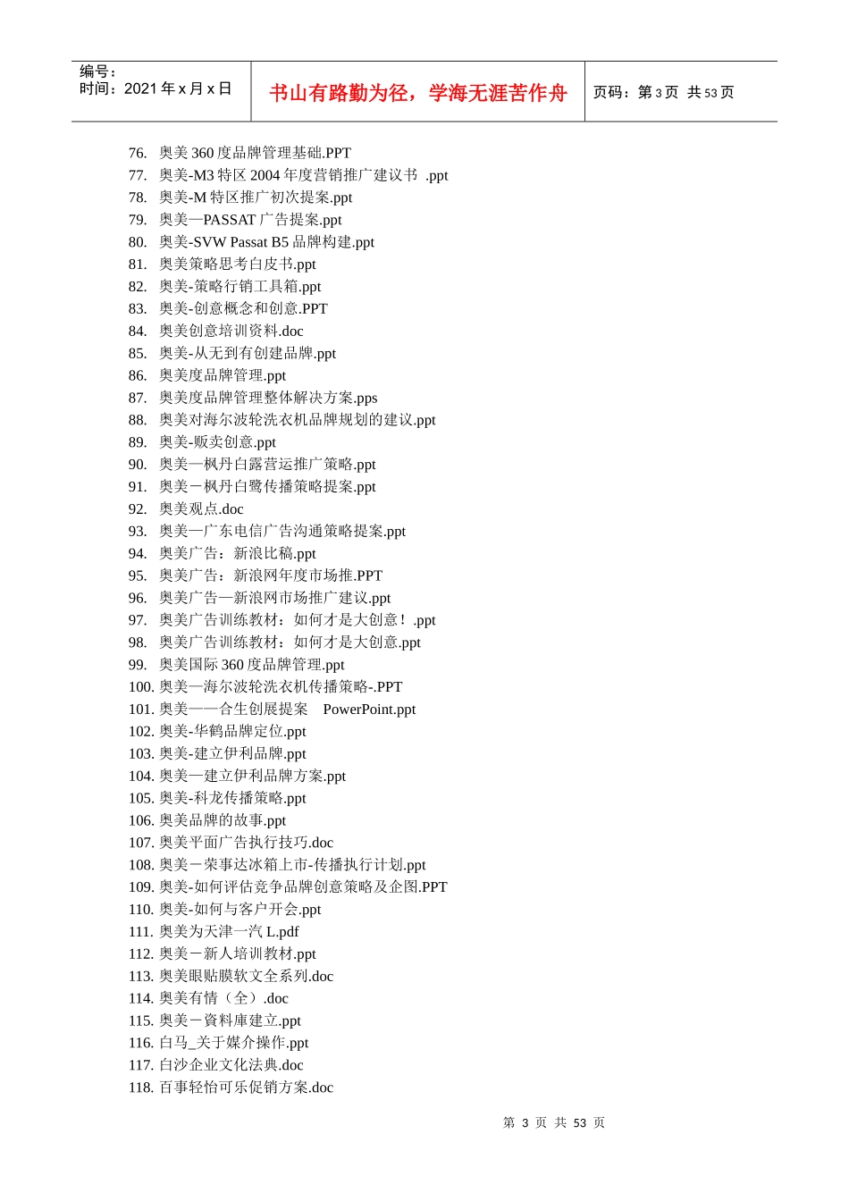 《经典广告与4A提案》_第3页