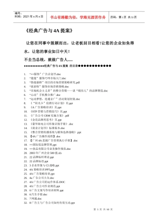 《经典广告与4A提案》