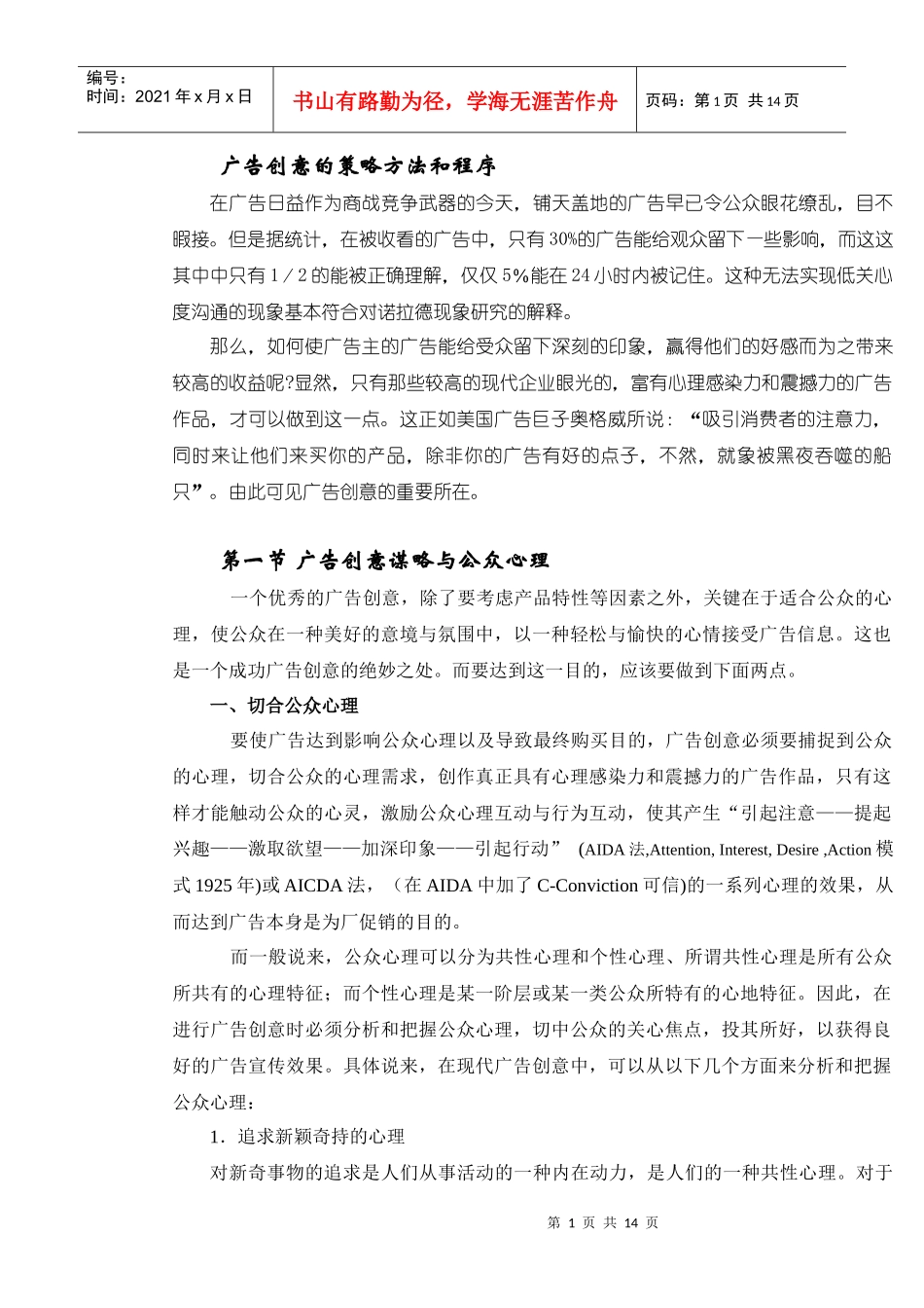 CCTV创造广告投放新思维突破收获_第1页