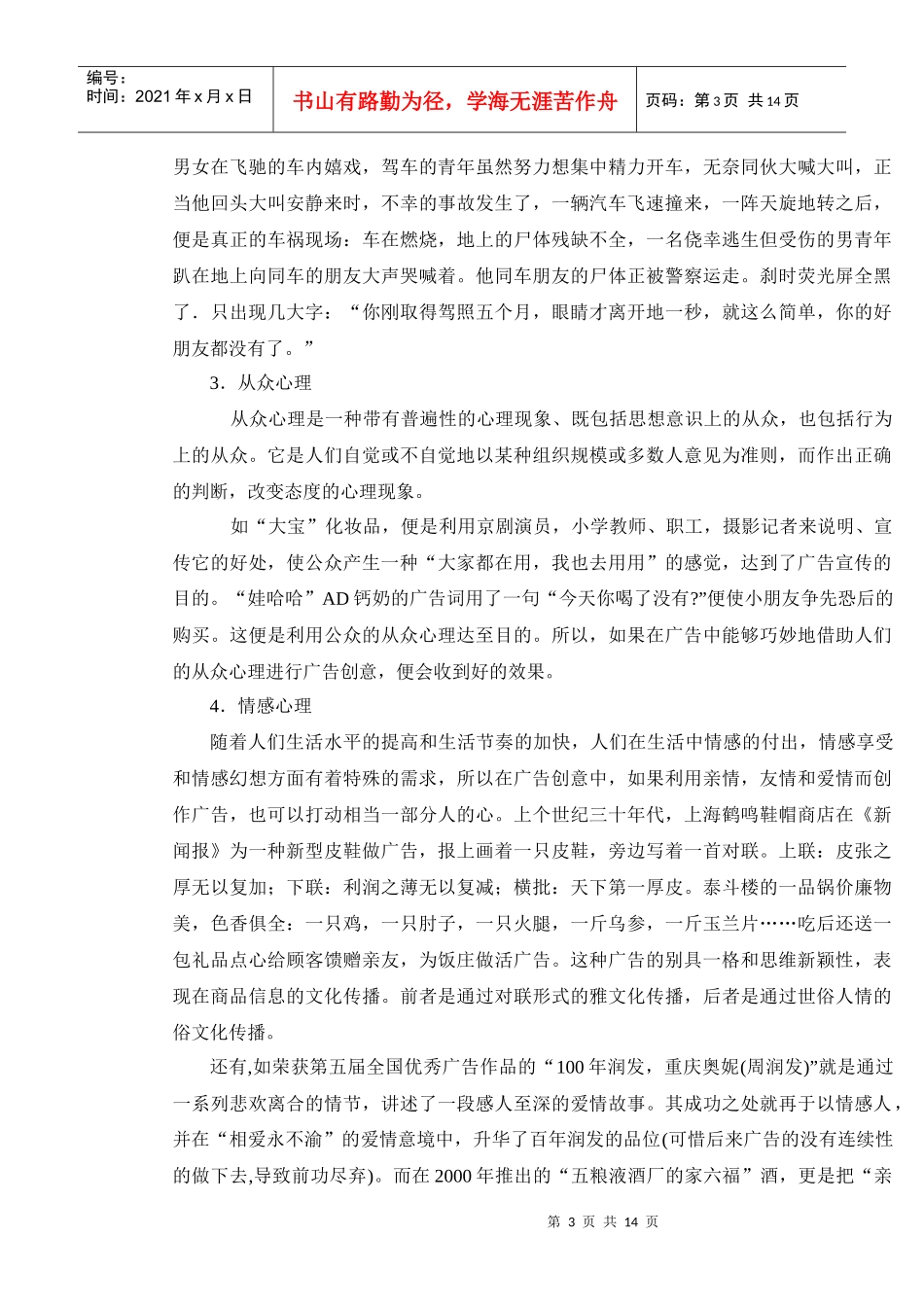 CCTV创造广告投放新思维突破收获_第3页