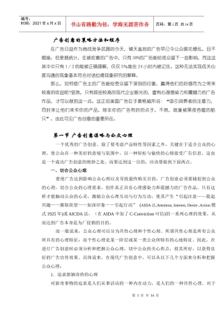 CCTV创造广告投放新思维突破收获