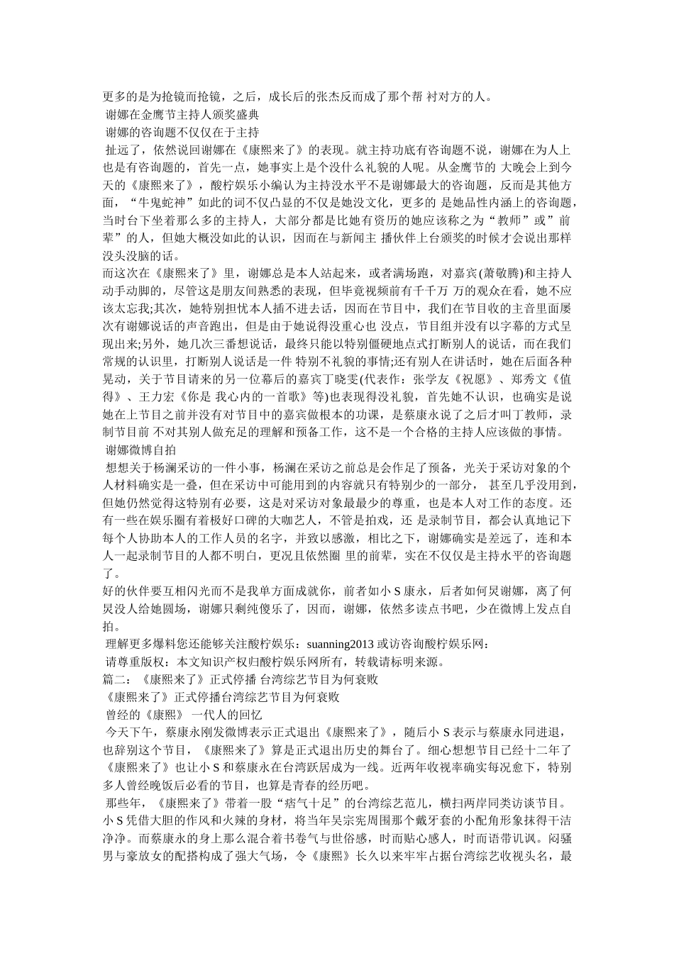 萧敬腾上康熙来了是哪一期- _第2页