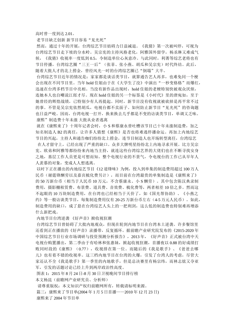 萧敬腾上康熙来了是哪一期- _第3页