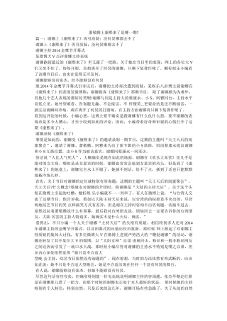 萧敬腾上康熙来了是哪一期- 
