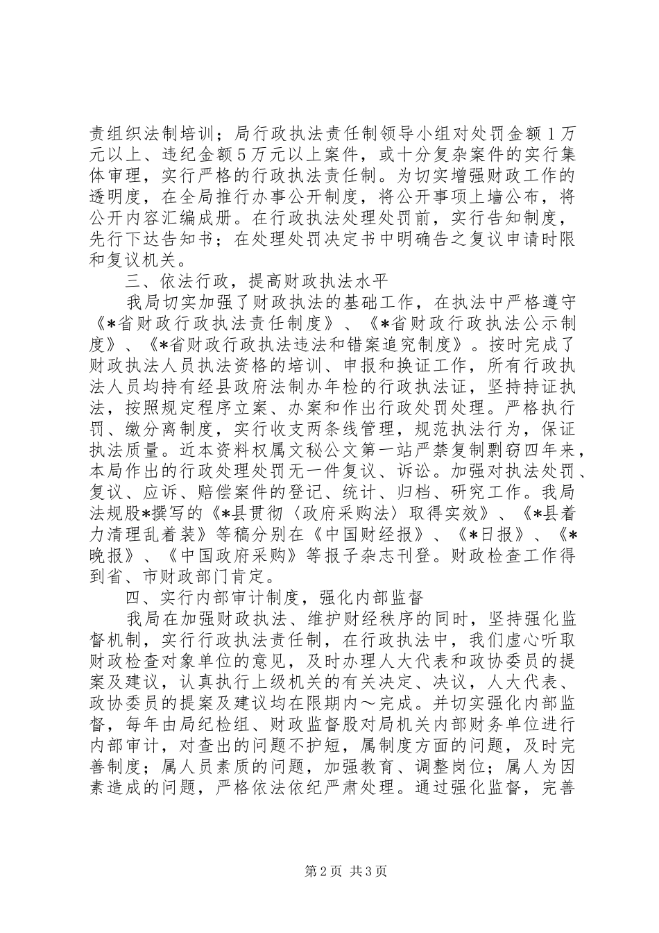 局XX年行政执法工作总结_第2页