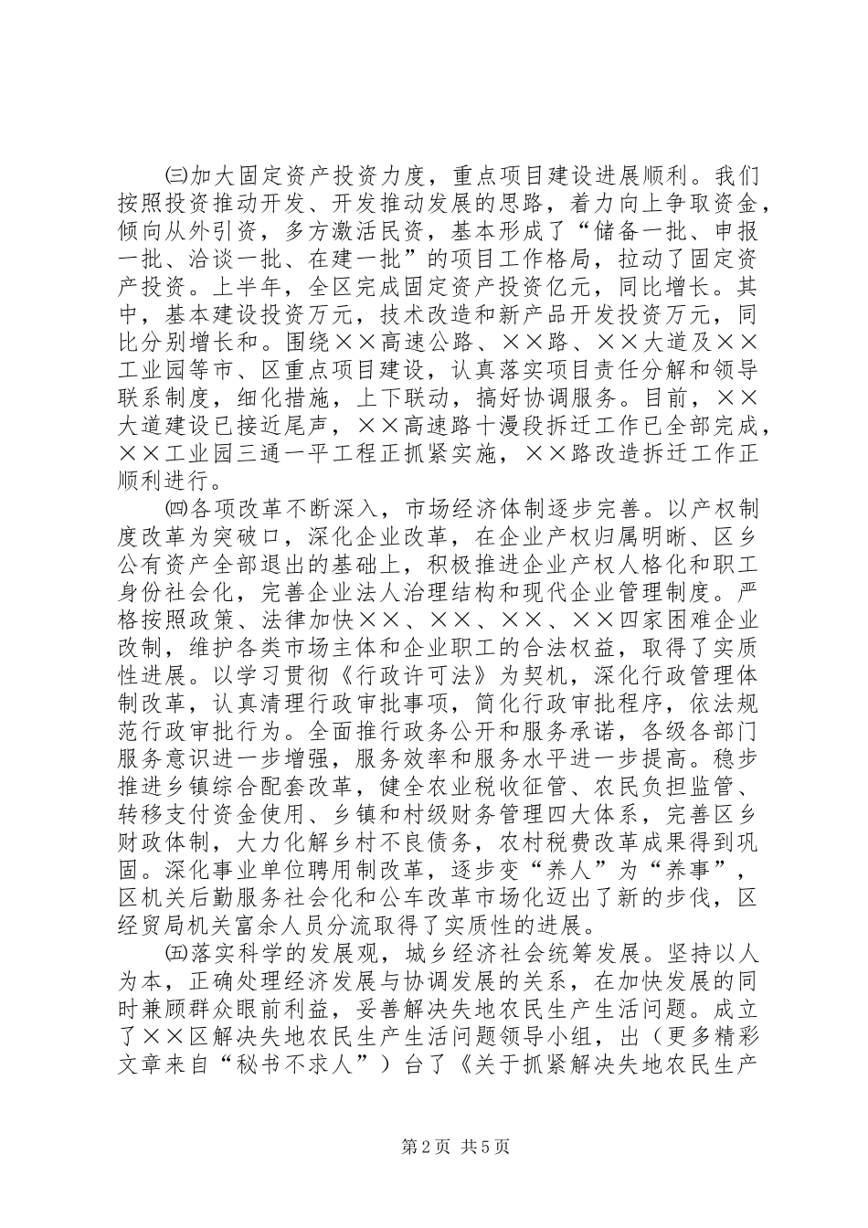 区委××年上半年工作总结_第2页