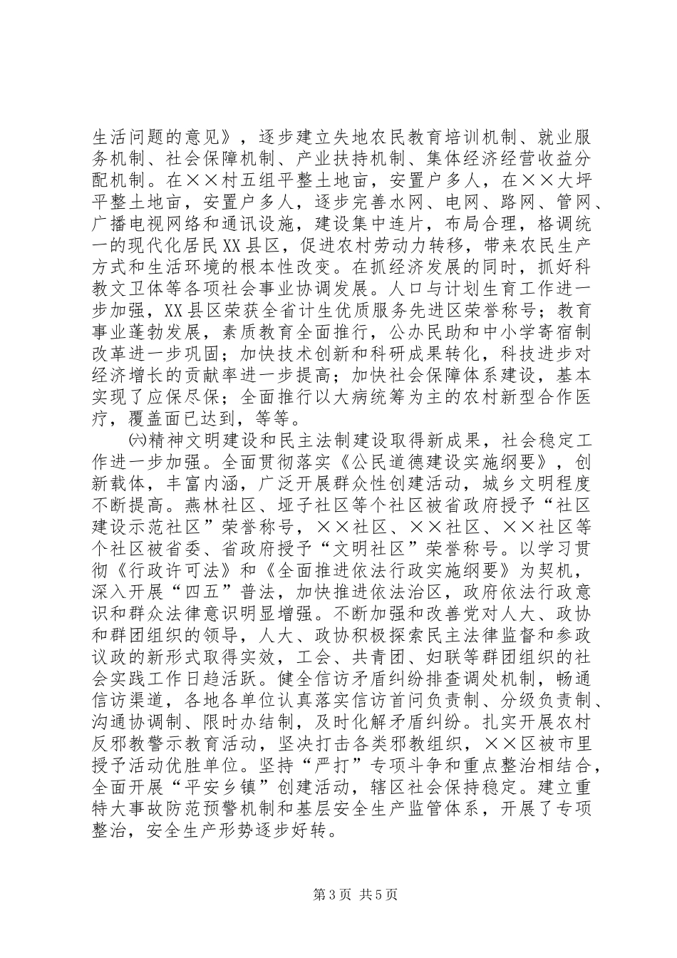 区委××年上半年工作总结_第3页