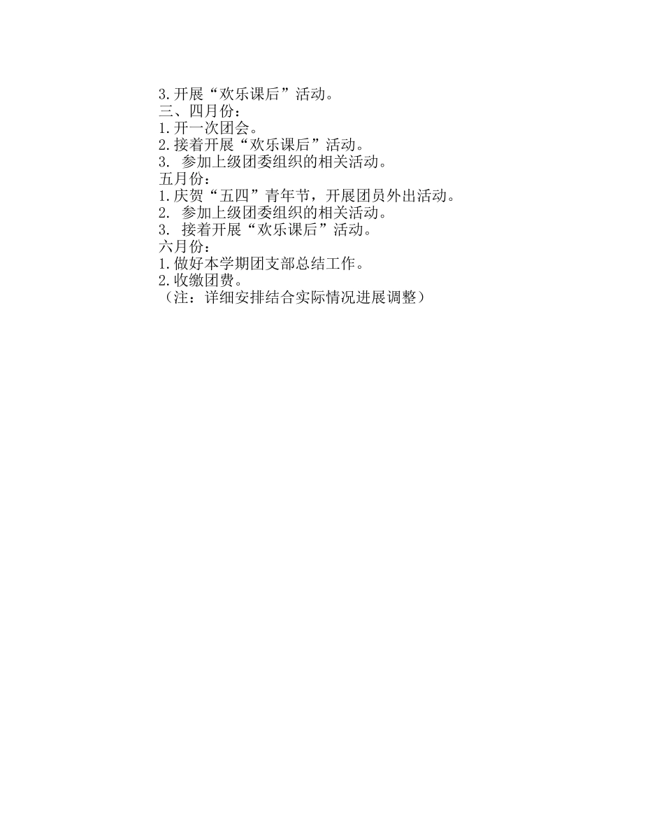 团委工作范文第二学期团支部工作计划 _第2页