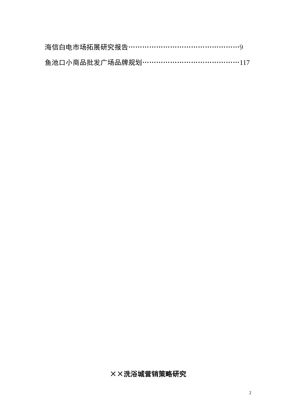 市场营销学实践案例汇编_第2页