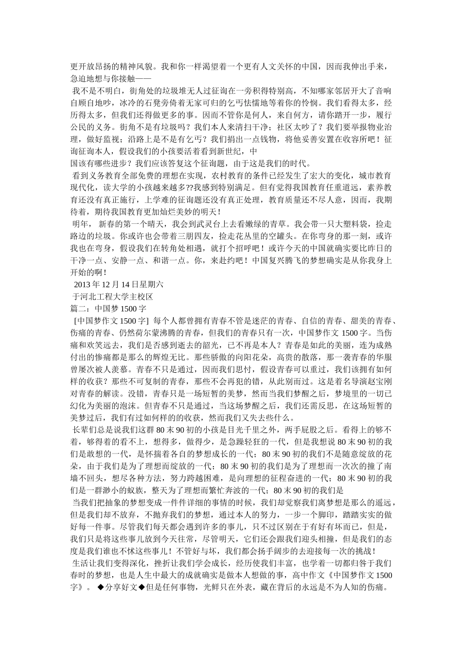 我的中国梦征文1500 _第2页